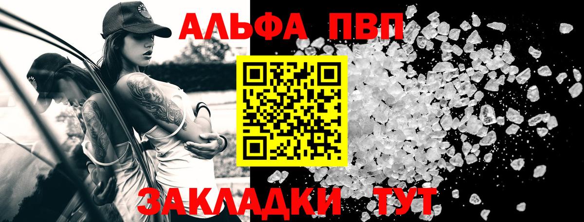 Alpha PVP СК КРИС  Alfa_PVP СК КРИС  Вход с VPN  А ПВП  продажа наркотиков  Новороссийск 