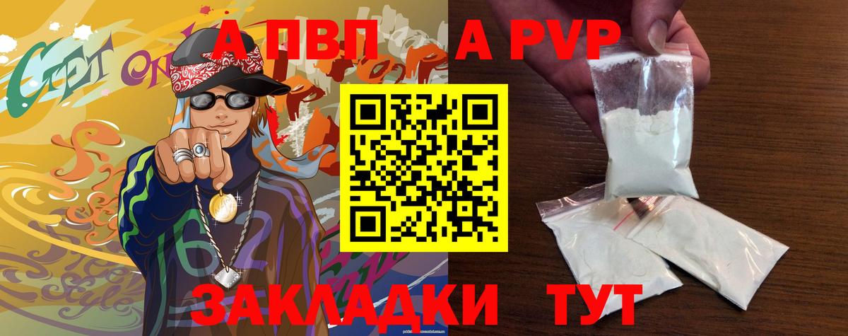 Alpha-PVP крисы CK Новороссийск