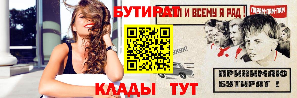 БУТИРАТ вода  Бутират  Новороссийск  Вход с VPN 