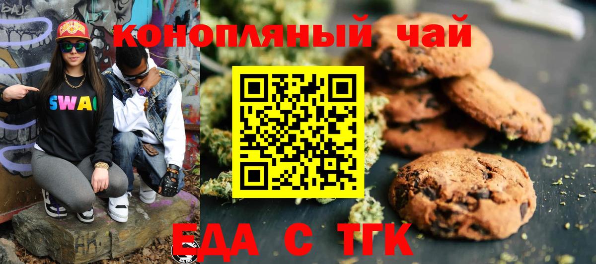 Новороссийск  Canna-Cookies марихуана  Вход с VPN 
