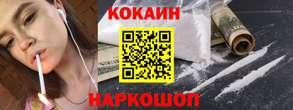 COCAIN 99%  Кокаин Перу  Вход с VPN  Новороссийск 