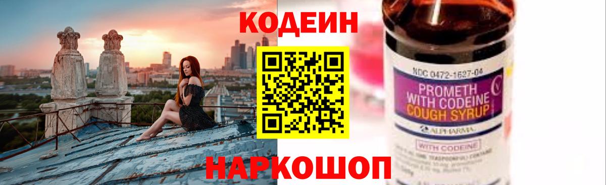 Кодеиновый сироп Lean напиток Lean (лин)  Кодеиновый сироп Lean Purple Drank  Новороссийск  Вход с VPN 