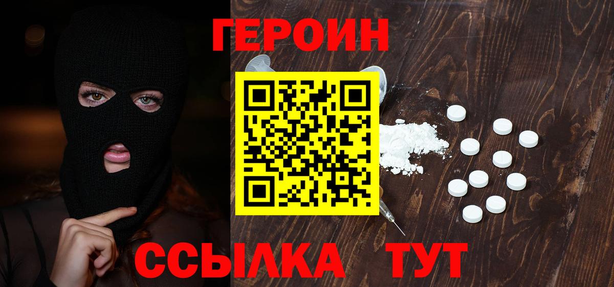 Героин Heroin  ГЕРОИН  Новороссийск  Вход с VPN 
