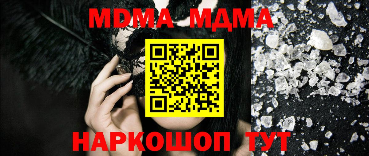 МДМА кристаллы Новороссийск