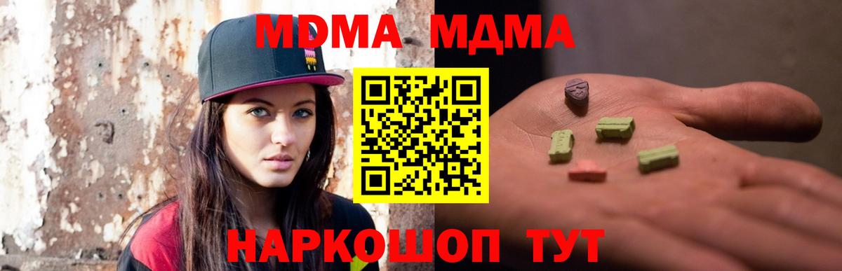 MDMA  MDMA crystal  Вход с VPN  MDMA молли  Новороссийск 