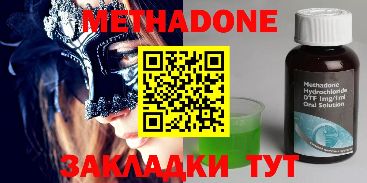 Метадон VHQ  МЕТАДОН methadone  Вход с VPN  Новороссийск 