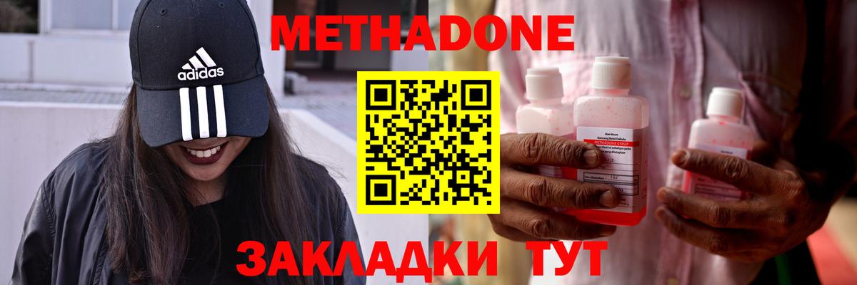 Метадон мёд Новороссийск