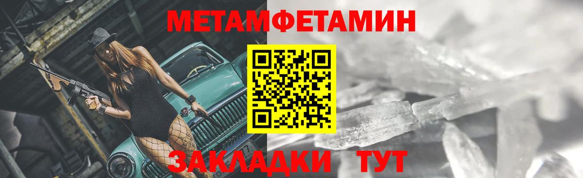 Метамфетамин мет Новороссийск