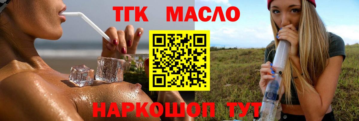 Дистиллят ТГК THC oil Новороссийск